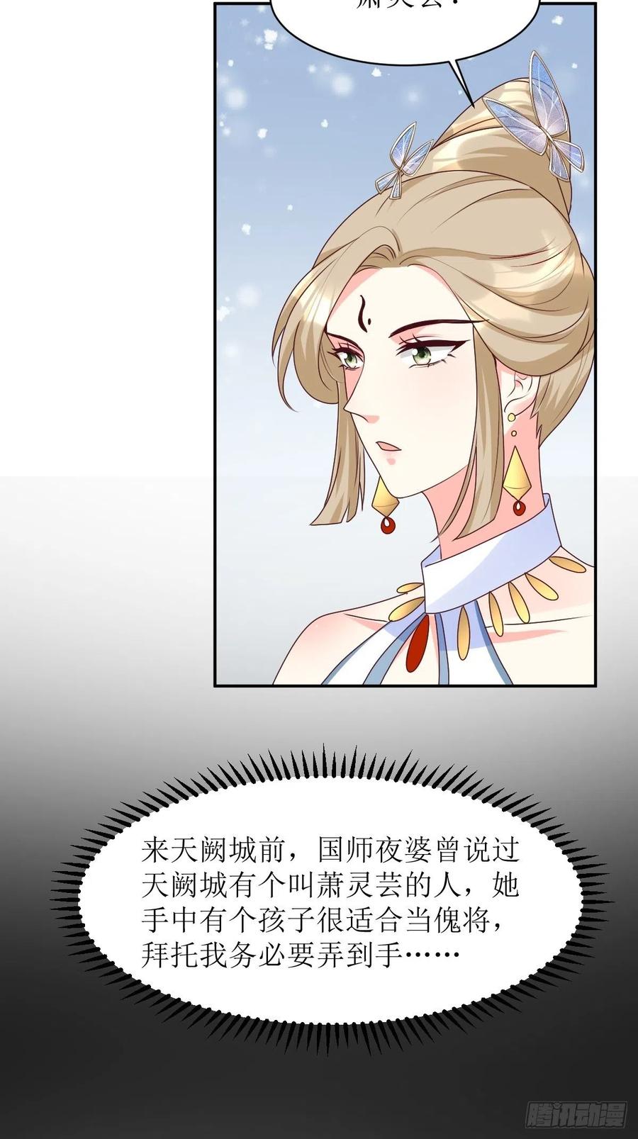 这个王爷他克妻，得盘! - 第165话 十一公主 - 第24张图