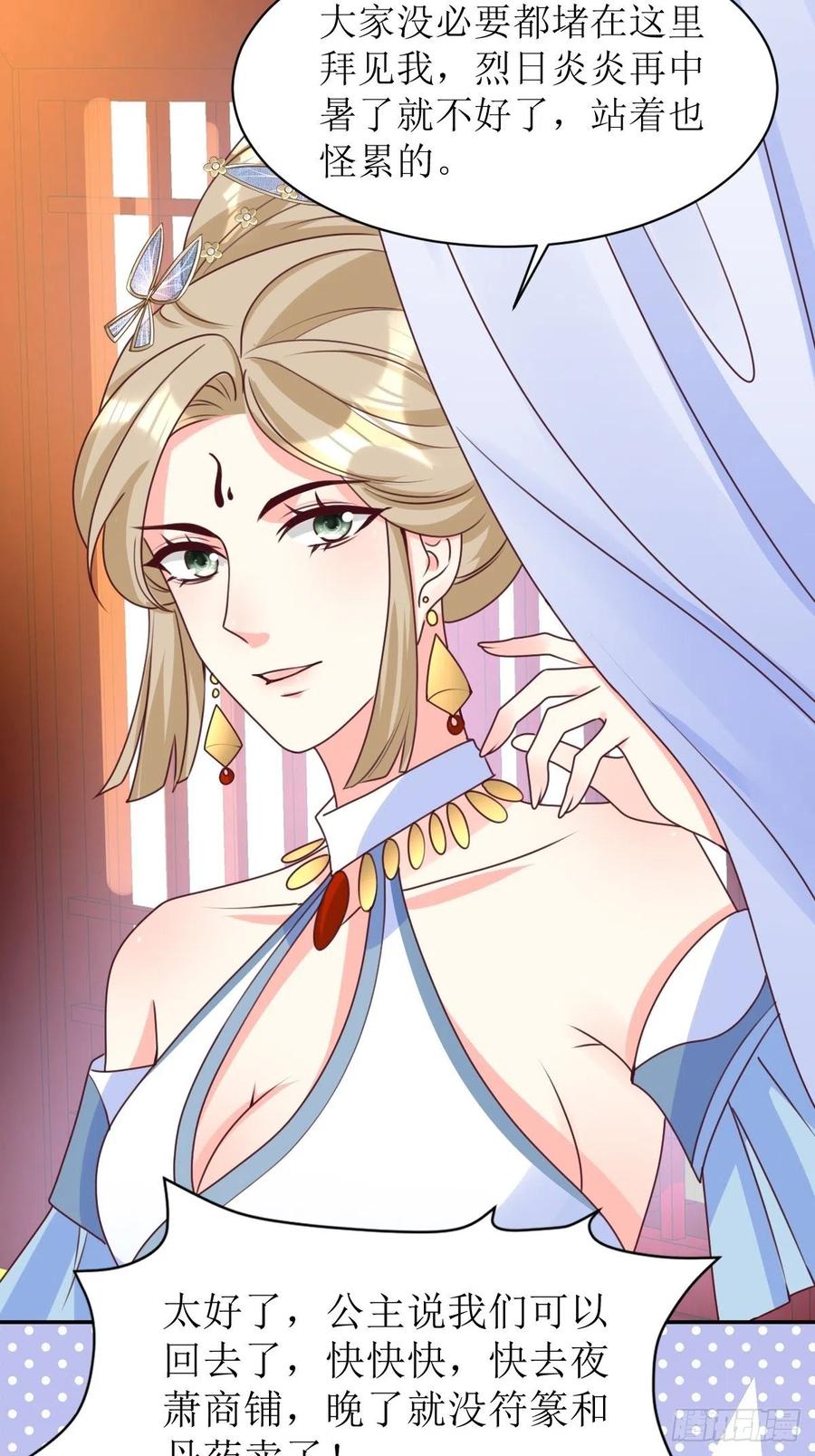 这个王爷他克妻，得盘! - 第165话 十一公主 - 第16张图