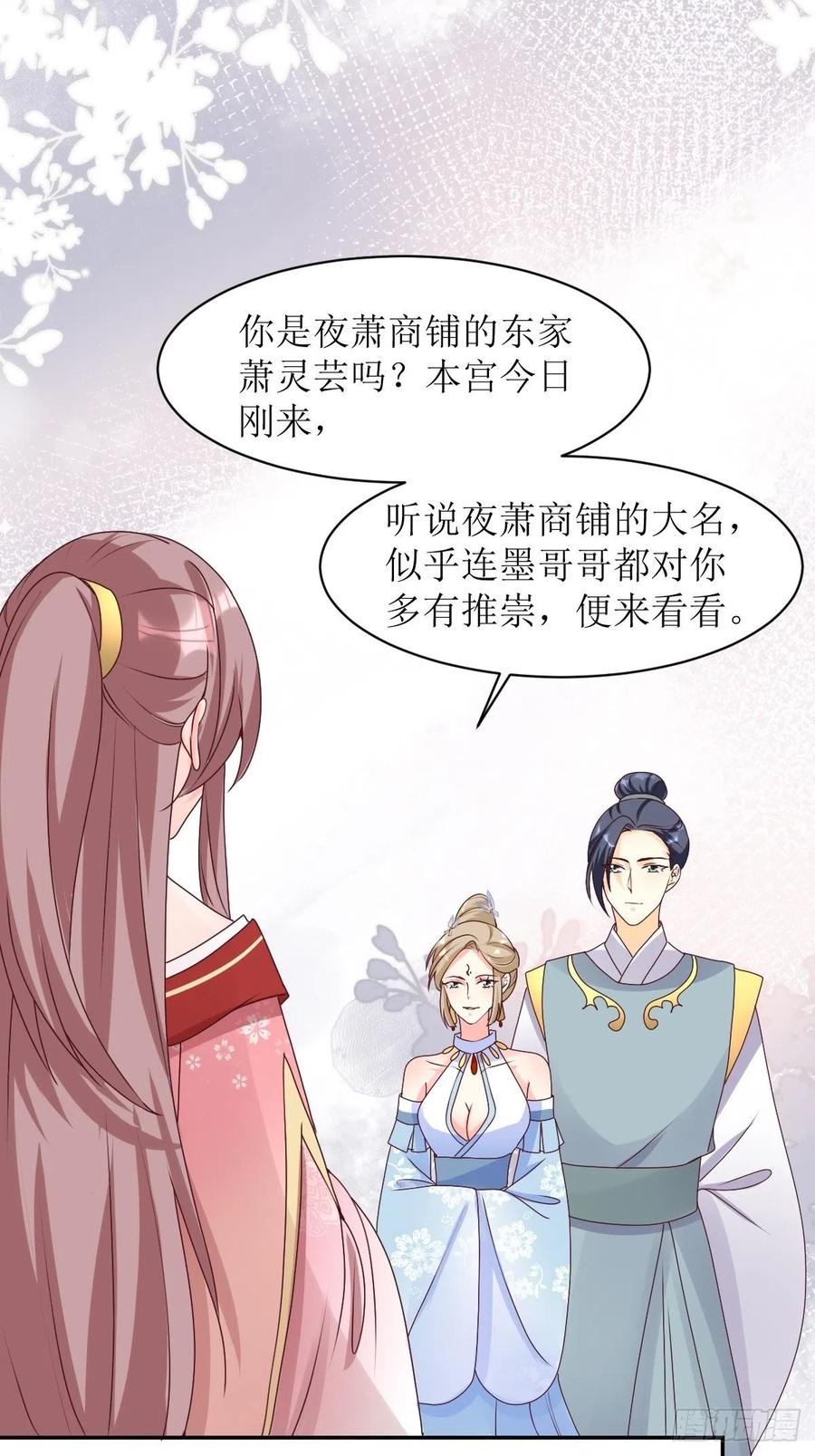 这个王爷他克妻，得盘! - 第165话 十一公主 - 第32张图