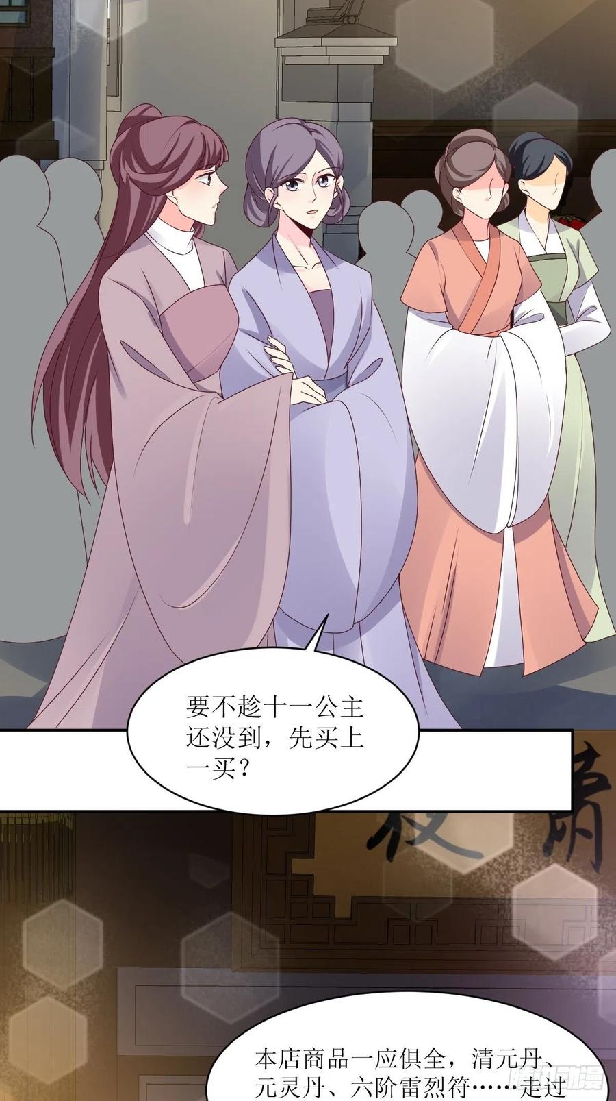 这个王爷他克妻，得盘! - 第165话 十一公主 - 第6张图