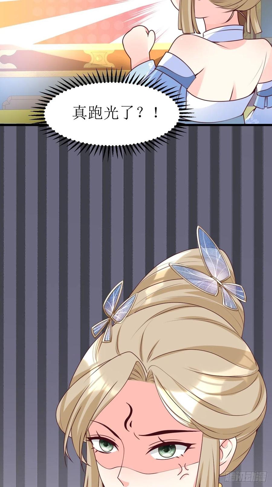 这个王爷他克妻，得盘! - 第165话 十一公主 - 第18张图