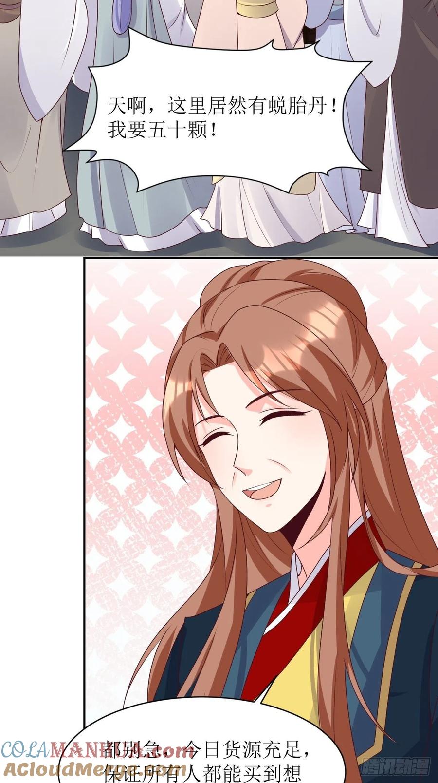 这个王爷他克妻，得盘! - 第165话 十一公主 - 第9张图