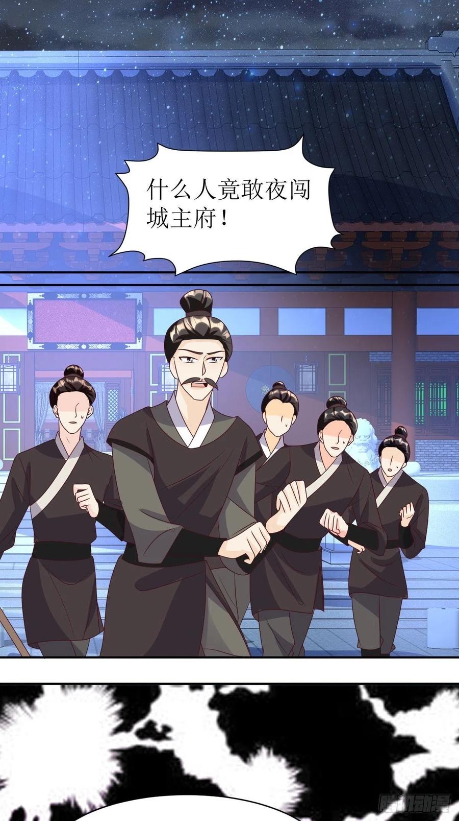 这个王爷他克妻，得盘! - 第167话 挡路？ - 第20张图