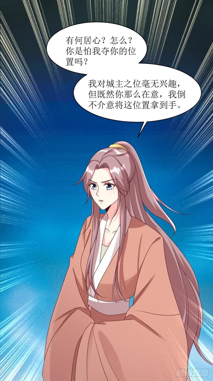 这个王爷他克妻，得盘! - 第167话 挡路？ - 第32张图