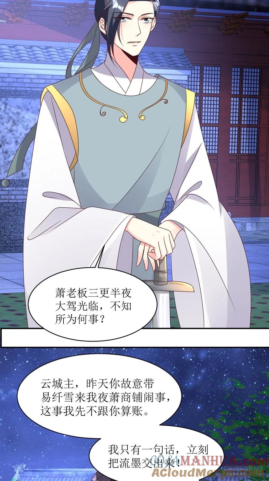 这个王爷他克妻，得盘! - 第167话 挡路？ - 第27张图