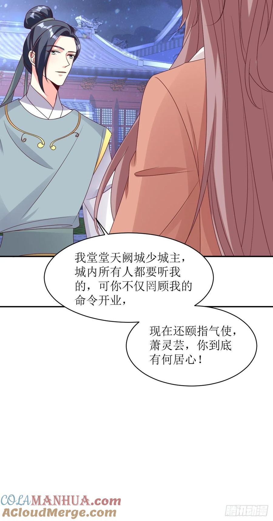 这个王爷他克妻，得盘! - 第167话 挡路？ - 第31张图