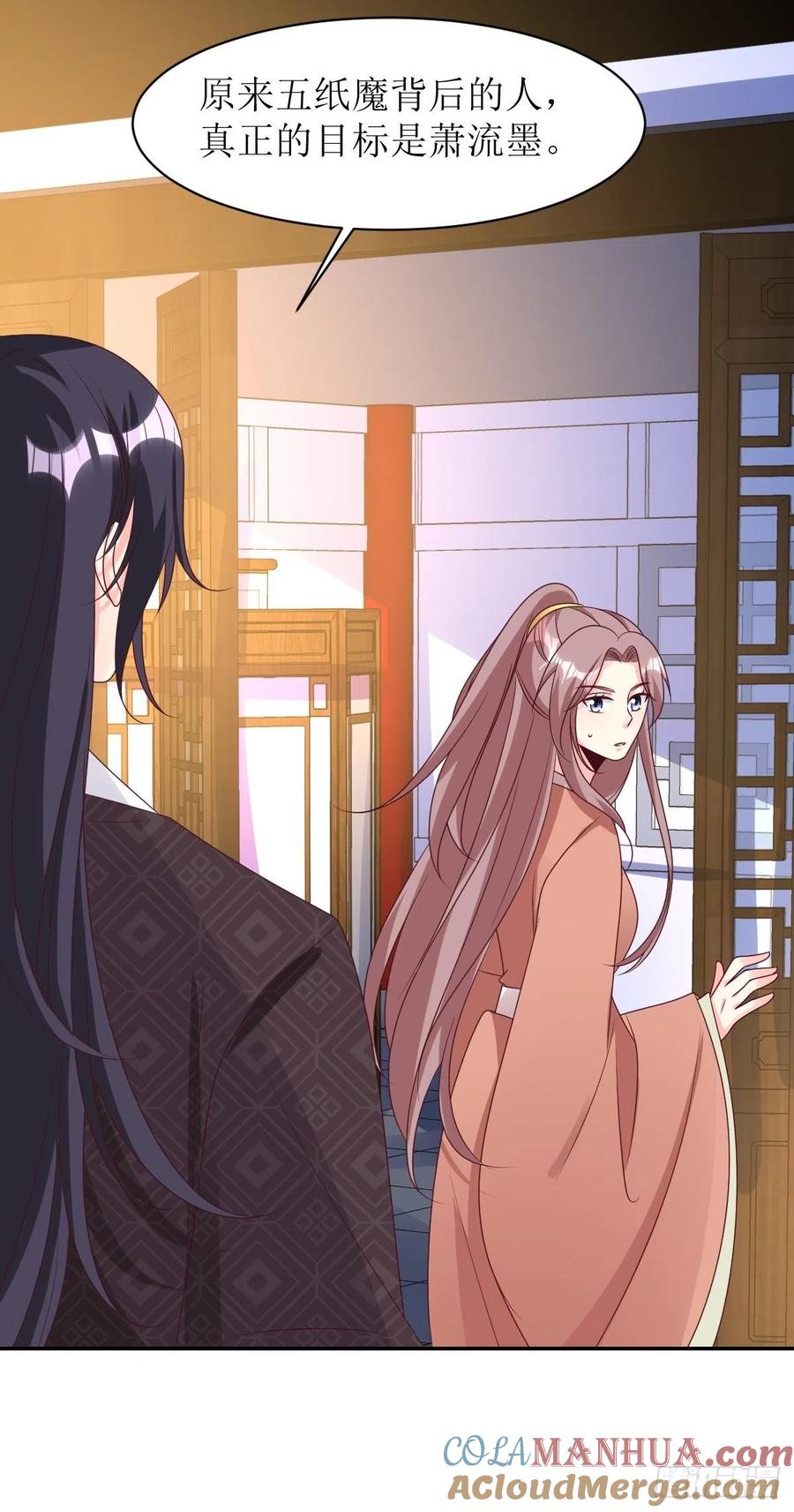 这个王爷他克妻，得盘! - 第167话 挡路？ - 第7张图