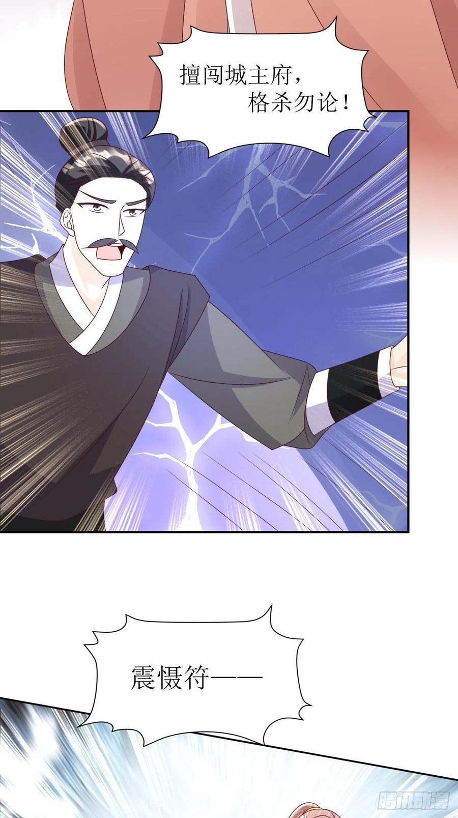 这个王爷他克妻，得盘! - 第167话 挡路？ - 第22张图