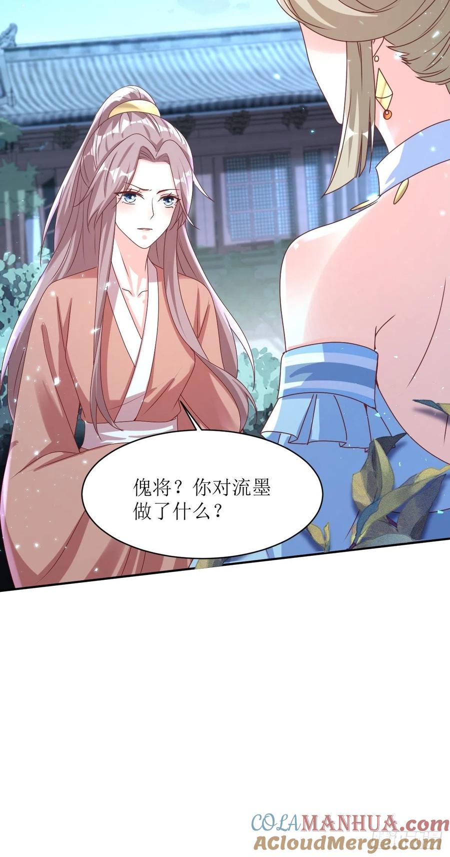 这个王爷他克妻，得盘! - 第168话 阻碍重重 - 第31张图