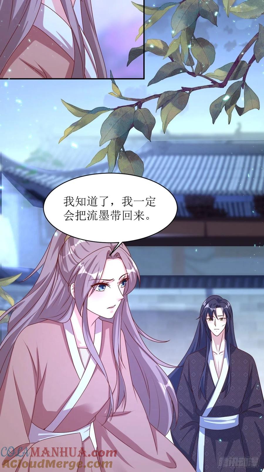 这个王爷他克妻，得盘! - 第168话 阻碍重重 - 第11张图