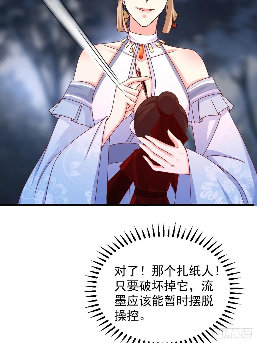 这个王爷他克妻，得盘! - 第169话 傀将流墨 - 第10张图