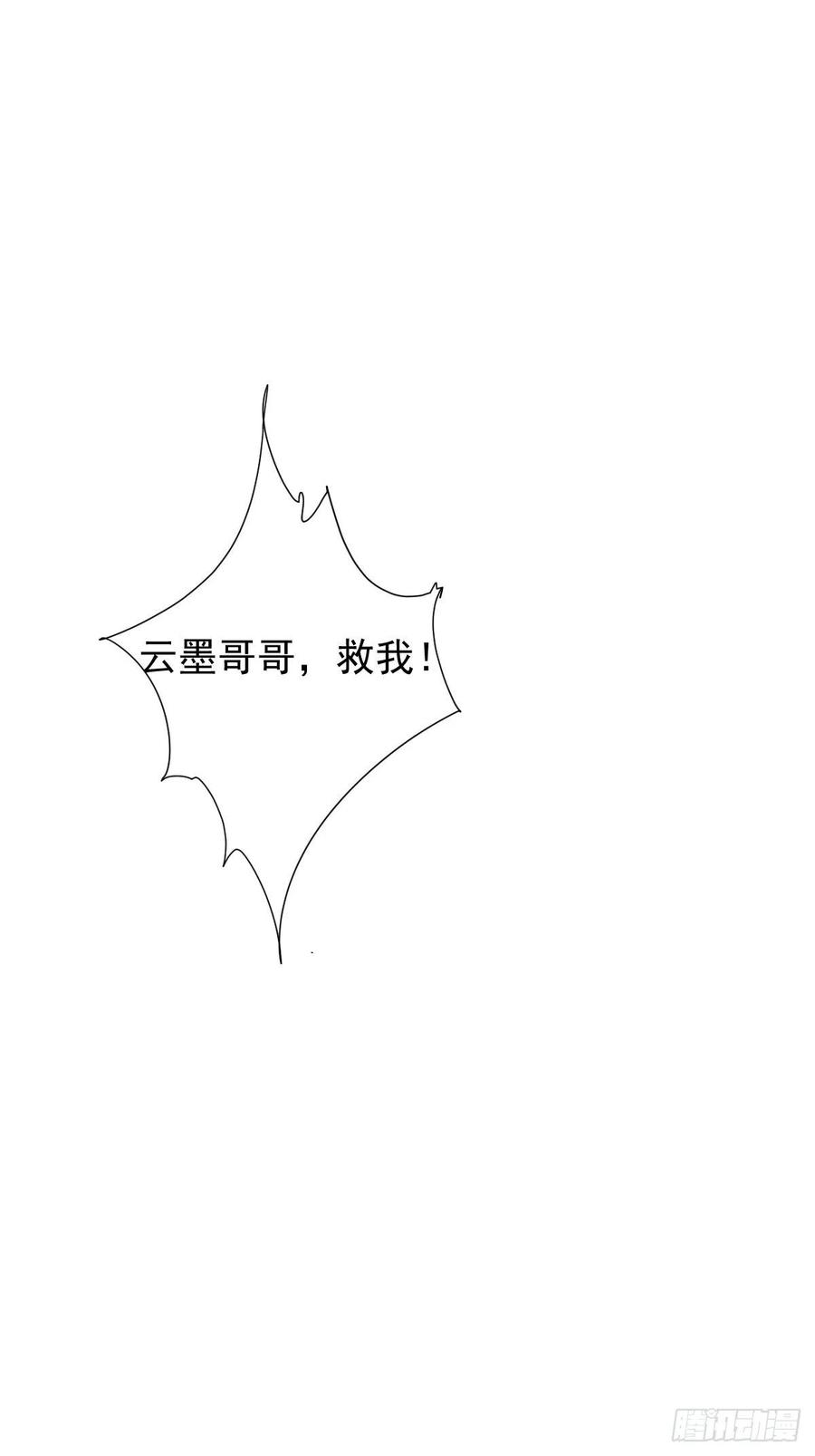 这个王爷他克妻，得盘! - 第169话 傀将流墨 - 第38张图