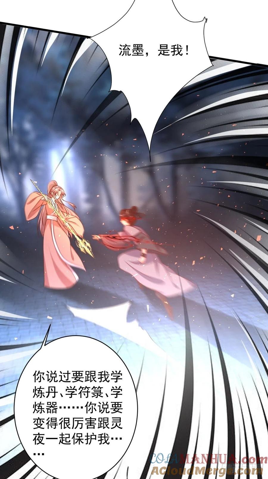 这个王爷他克妻，得盘! - 第169话 傀将流墨 - 第7张图