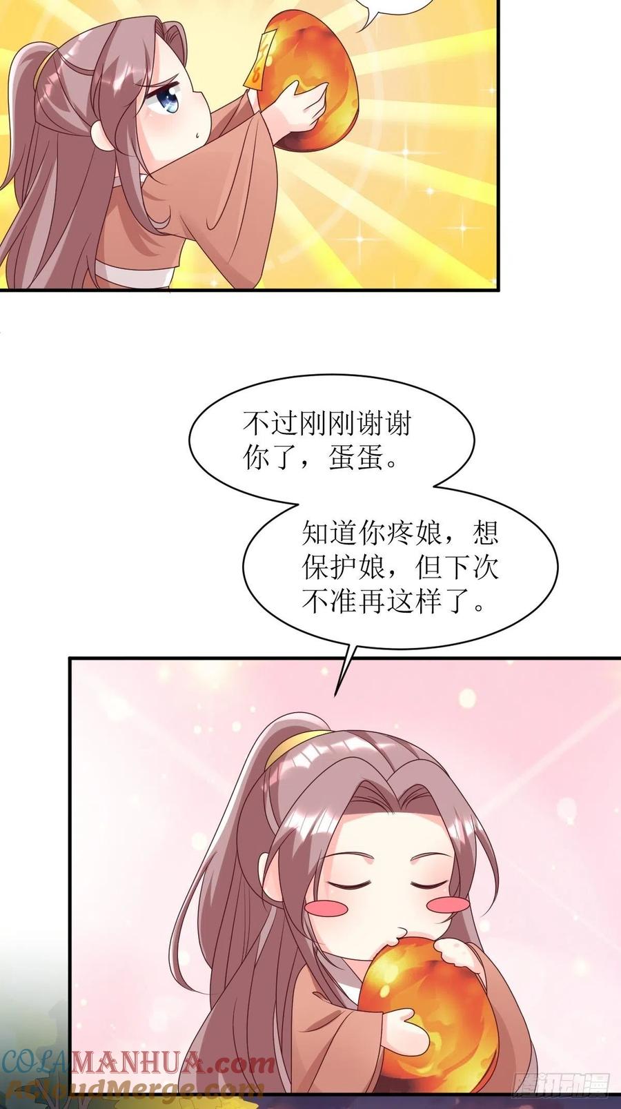 这个王爷他克妻，得盘! - 第170话 蛋裂了 - 第17张图