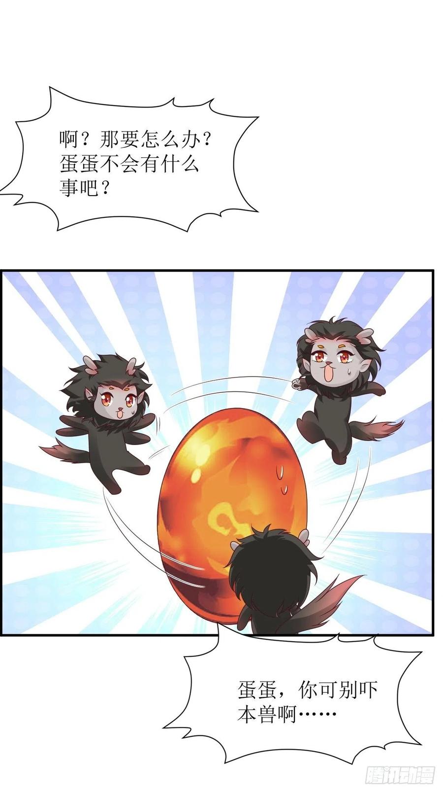 这个王爷他克妻，得盘! - 第170话 蛋裂了 - 第14张图