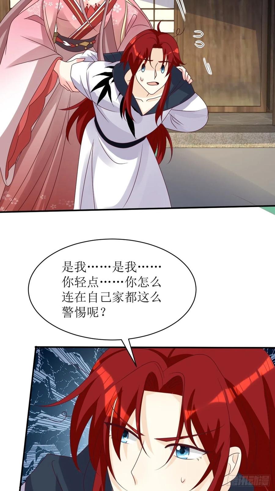 这个王爷他克妻，得盘! - 第170话 蛋裂了 - 第34张图