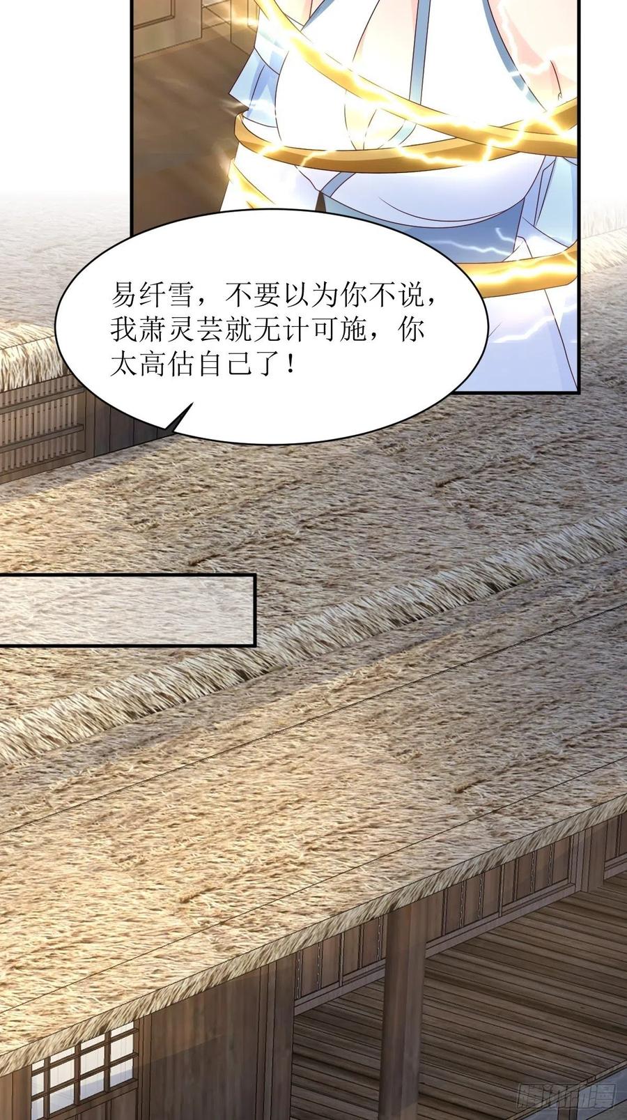 这个王爷他克妻，得盘! - 第170话 蛋裂了 - 第30张图