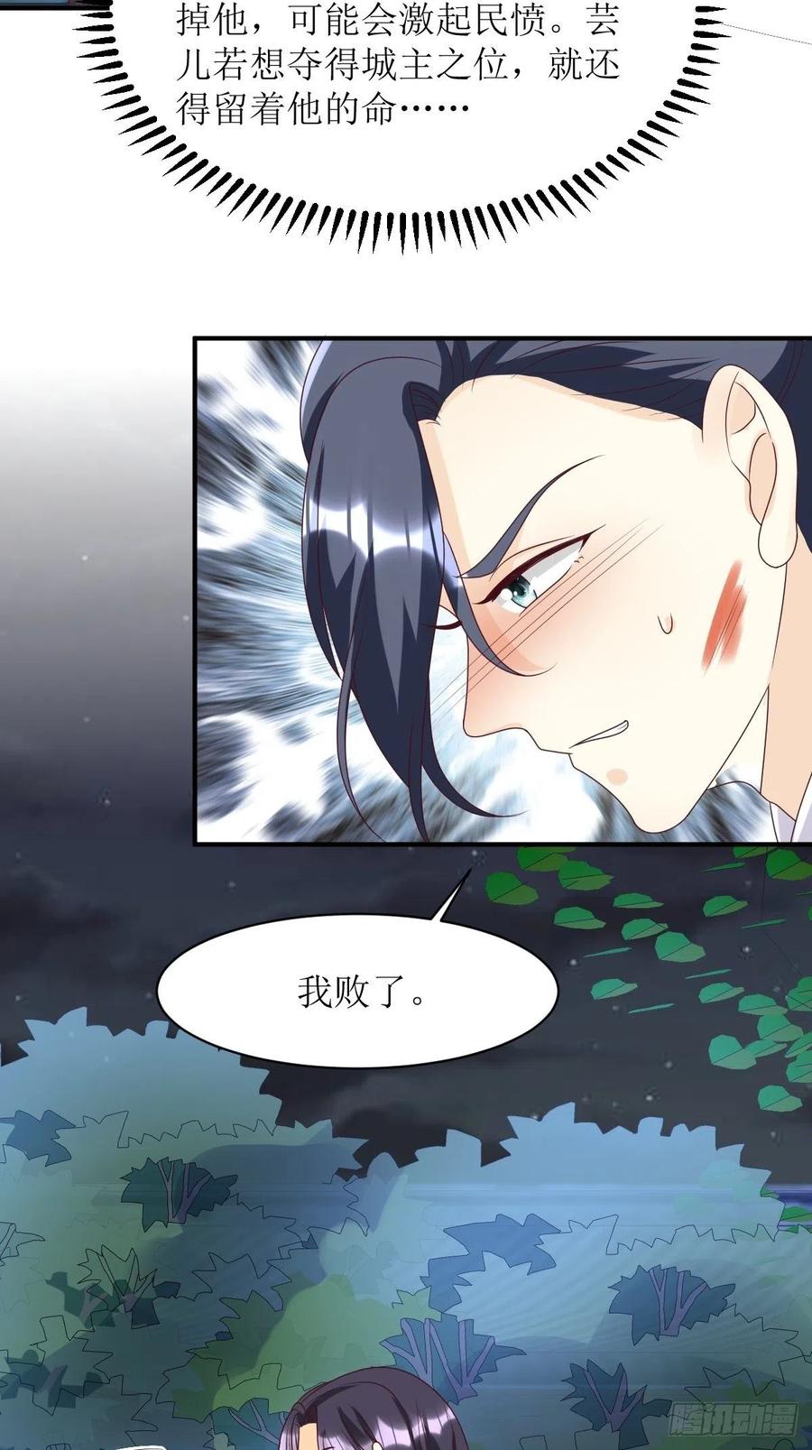 这个王爷他克妻，得盘! - 第170话 蛋裂了 - 第6张图