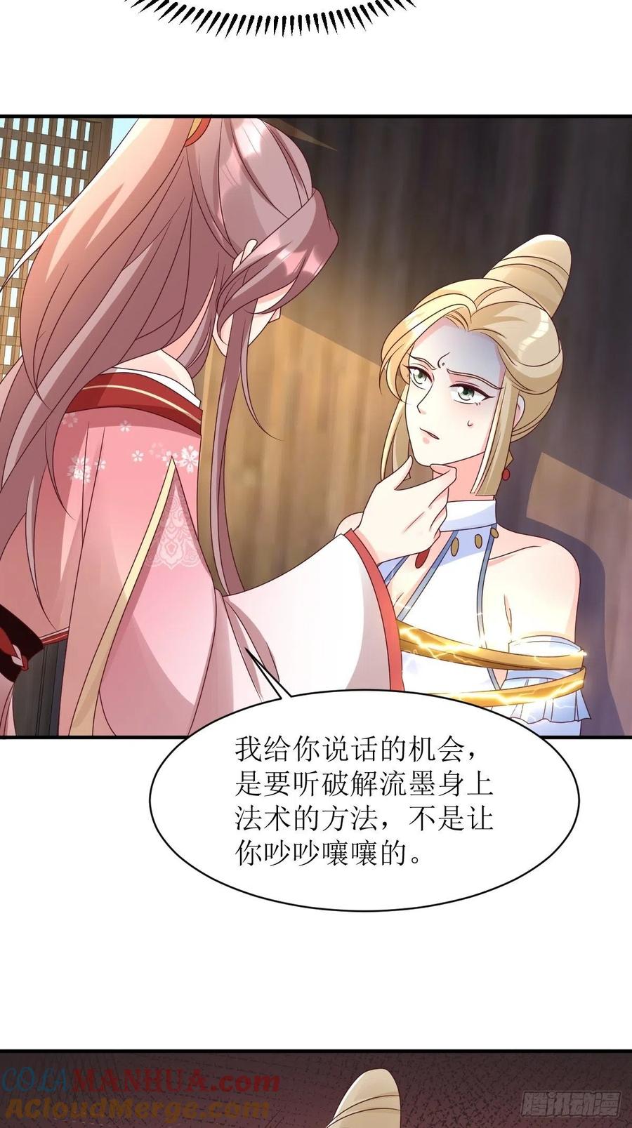 这个王爷他克妻，得盘! - 第170话 蛋裂了 - 第27张图