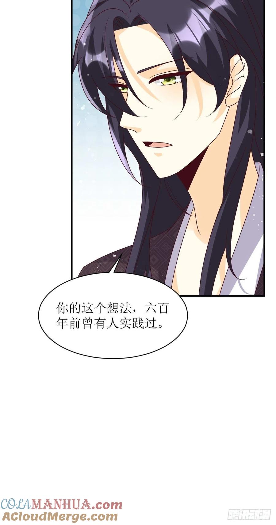 这个王爷他克妻，得盘! - 第171话 印记 - 第25张图