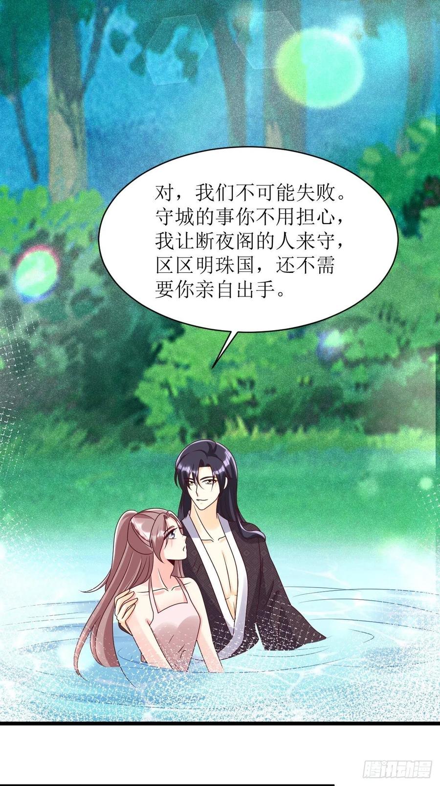 这个王爷他克妻，得盘! - 第171话 印记 - 第32张图