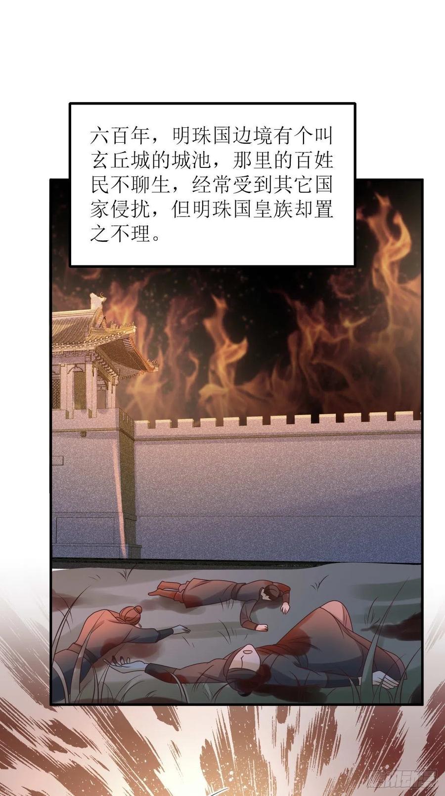 这个王爷他克妻，得盘! - 第171话 印记 - 第26张图