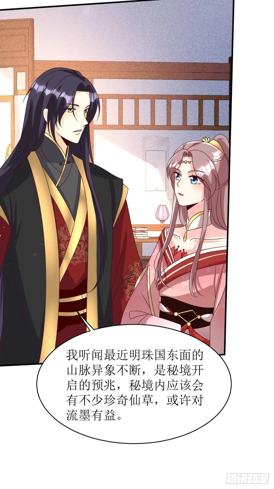 这个王爷他克妻，得盘! - 第171话 印记 - 第12张图