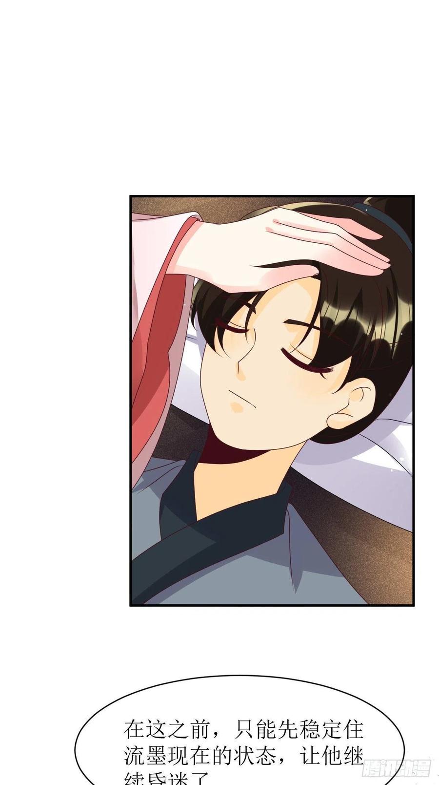 这个王爷他克妻，得盘! - 第171话 印记 - 第14张图