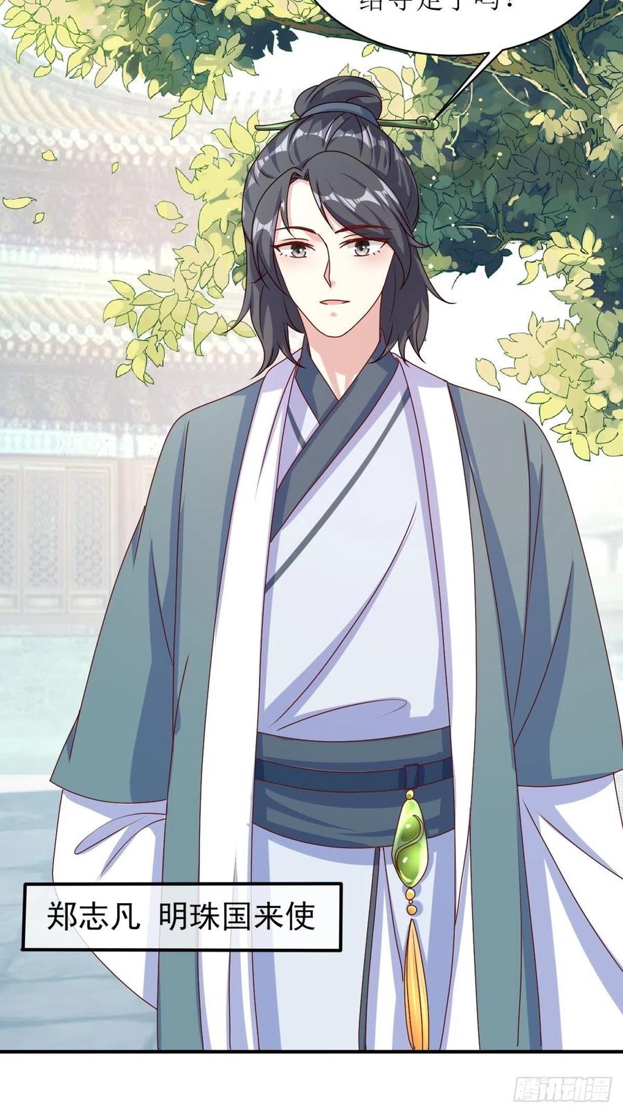 这个王爷他克妻，得盘! - 第172话 明珠国来使 - 第28张图