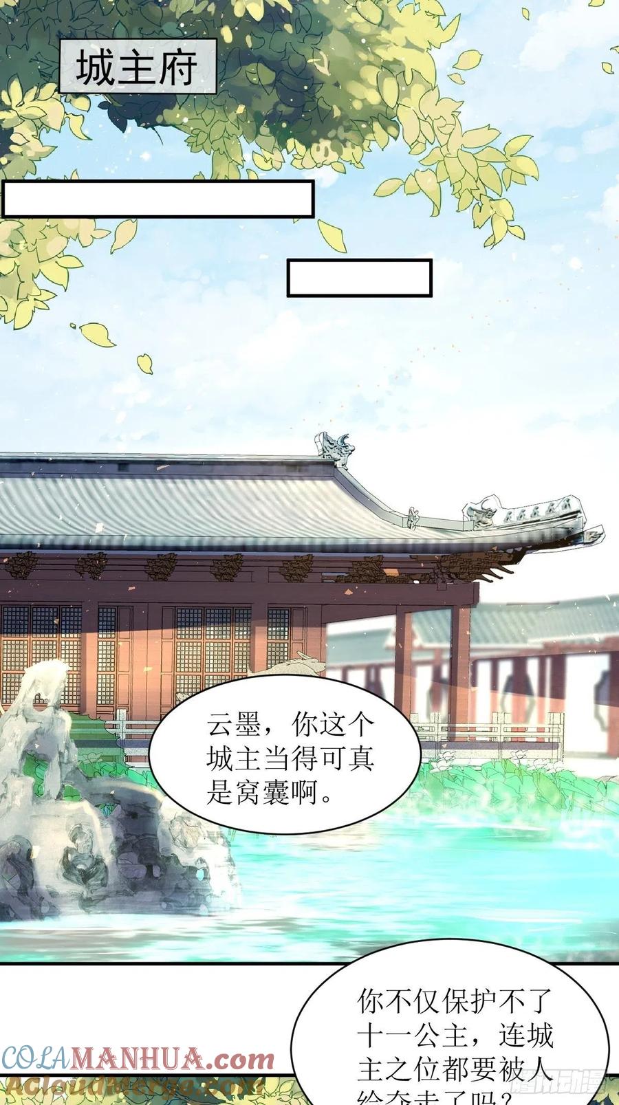 这个王爷他克妻，得盘! - 第172话 明珠国来使 - 第27张图