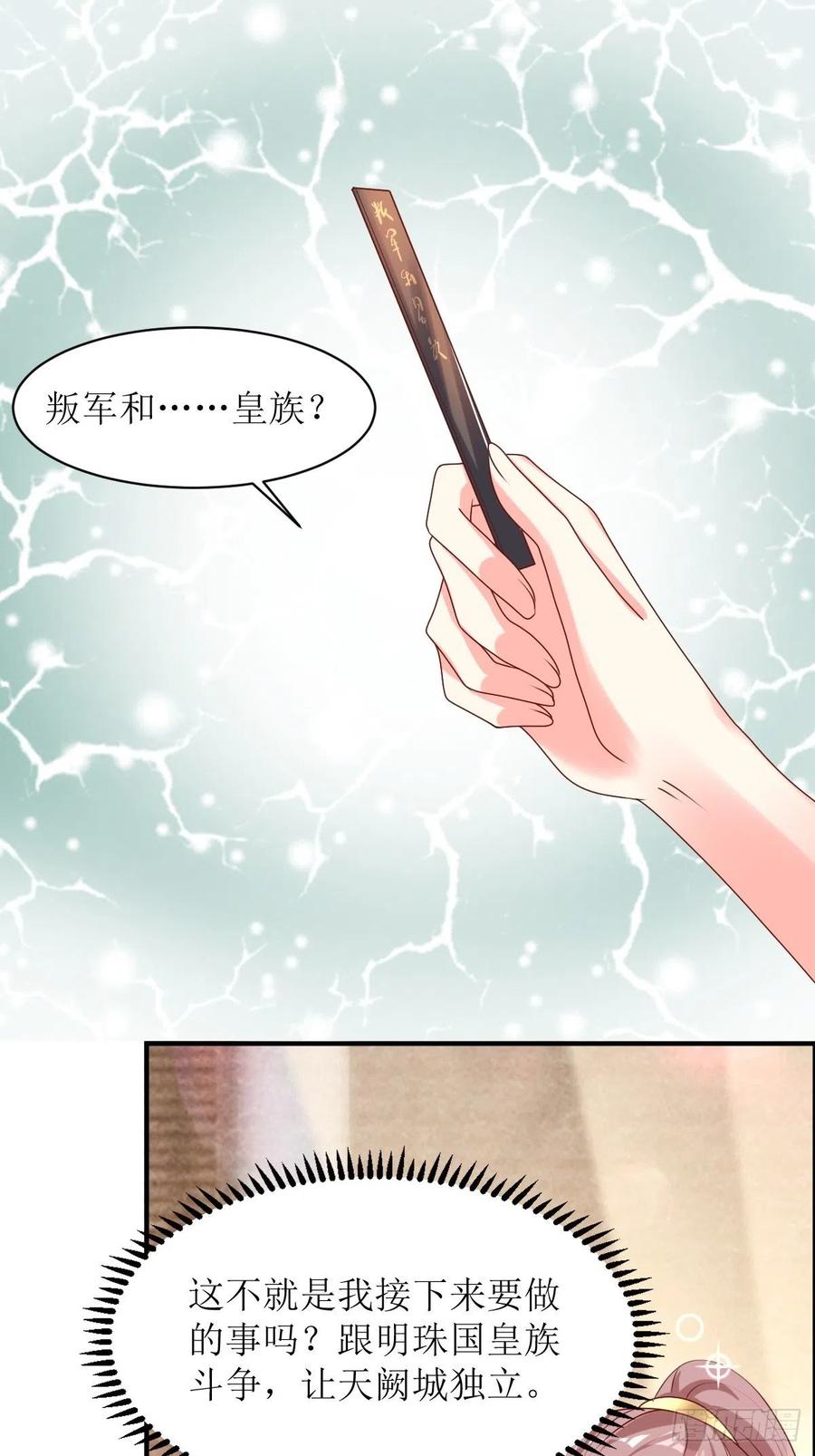 这个王爷他克妻，得盘! - 第172话 明珠国来使 - 第14张图