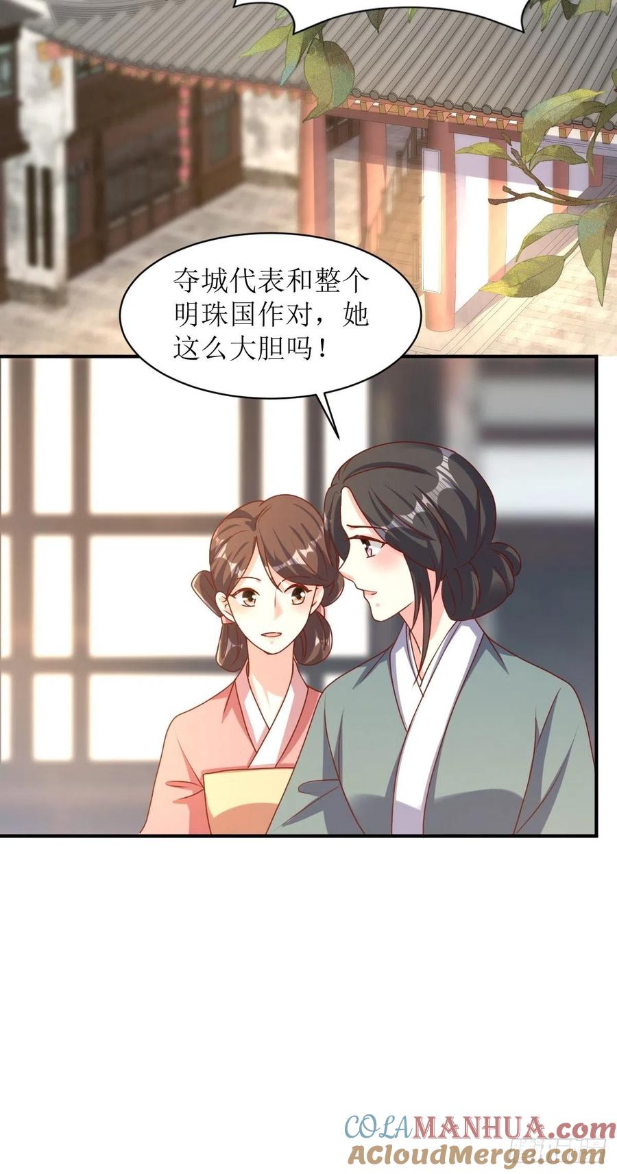 这个王爷他克妻，得盘! - 第172话 明珠国来使 - 第25张图