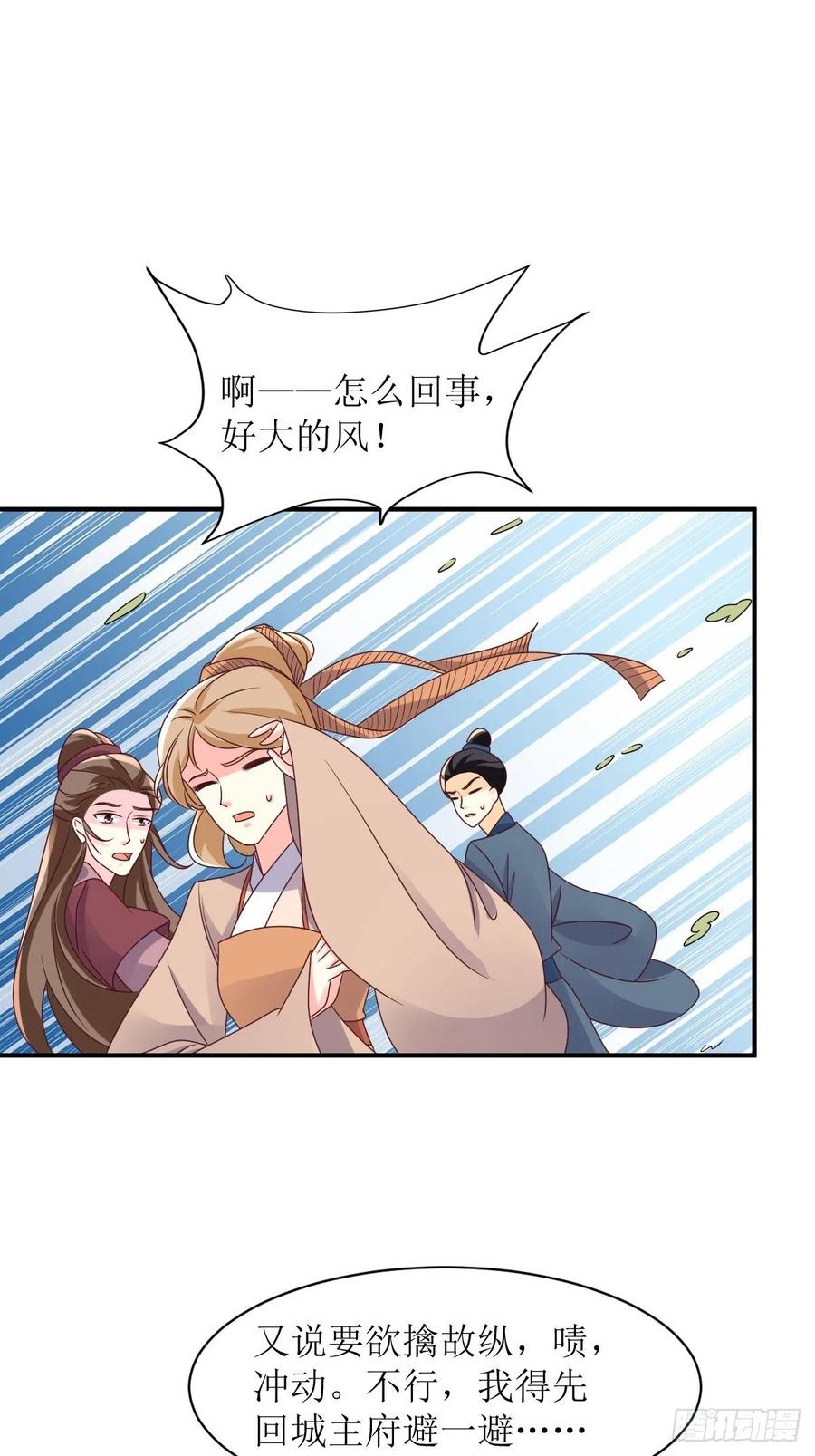 这个王爷他克妻，得盘! - 第173话 下战书 - 第32张图