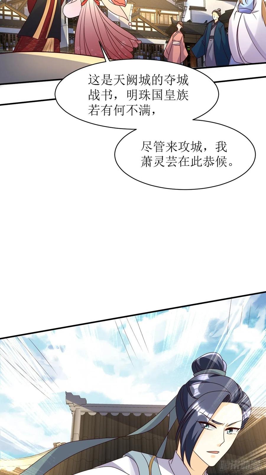 这个王爷他克妻，得盘! - 第173话 下战书 - 第18张图