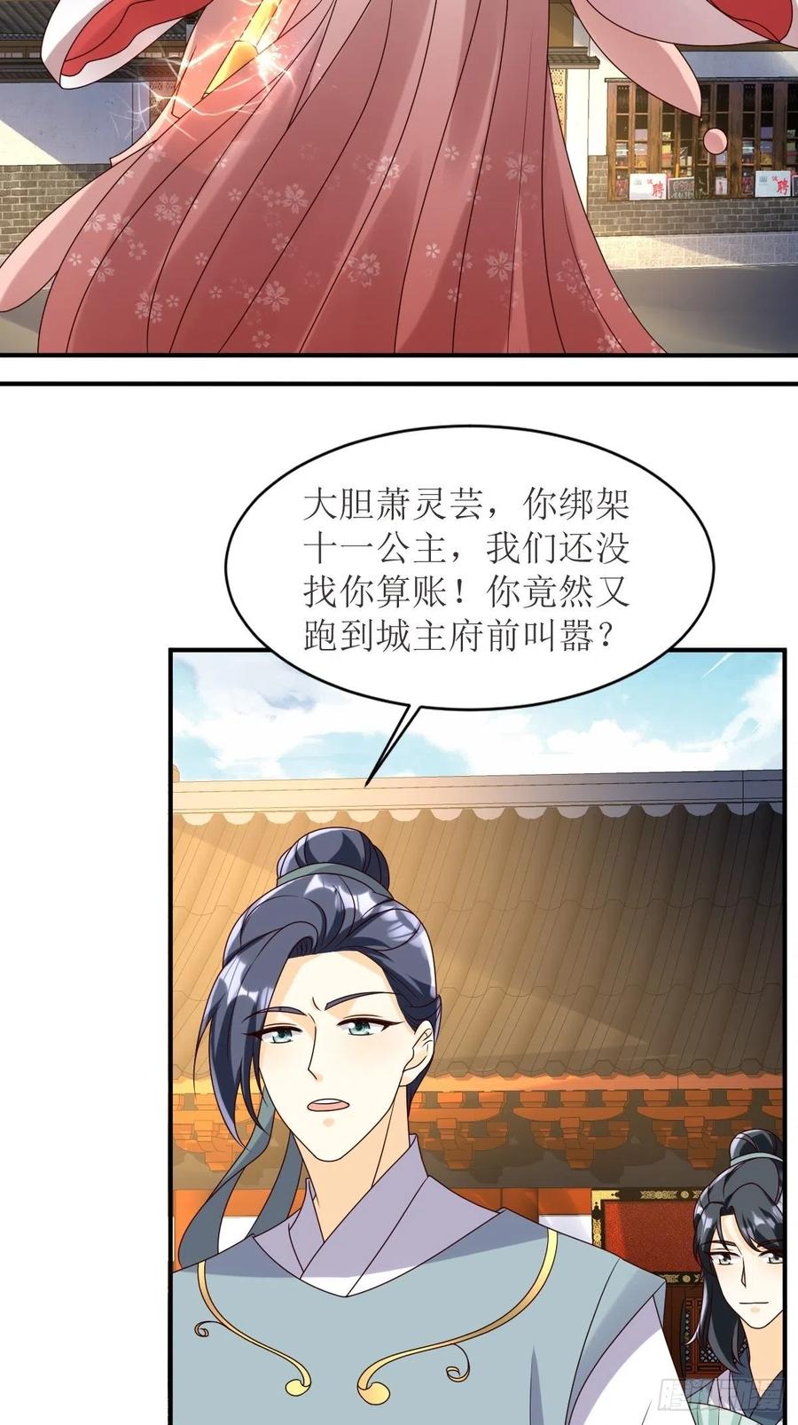 这个王爷他克妻，得盘! - 第173话 下战书 - 第4张图