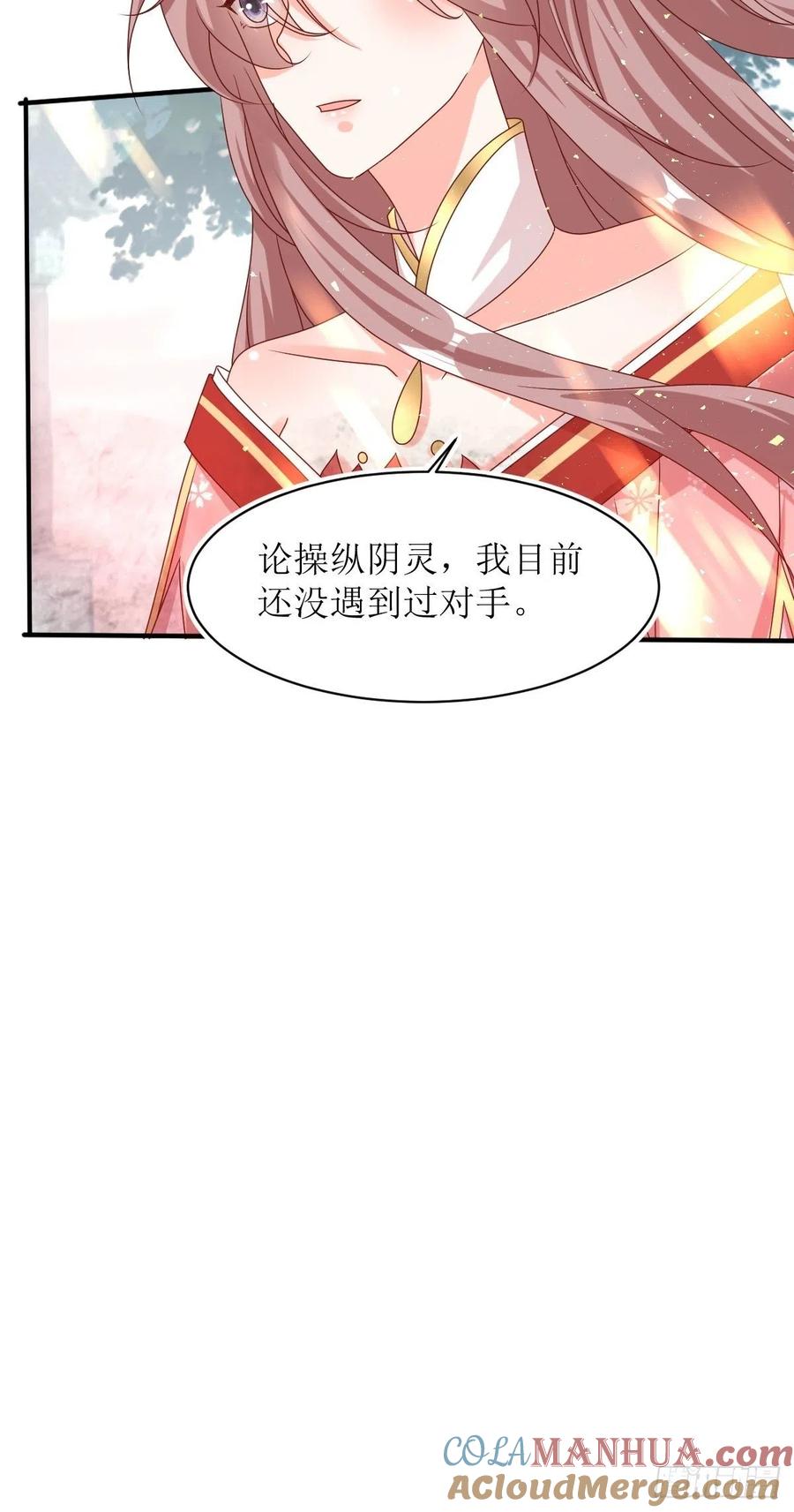 这个王爷他克妻，得盘! - 第174话 御鬼术 - 第7张图