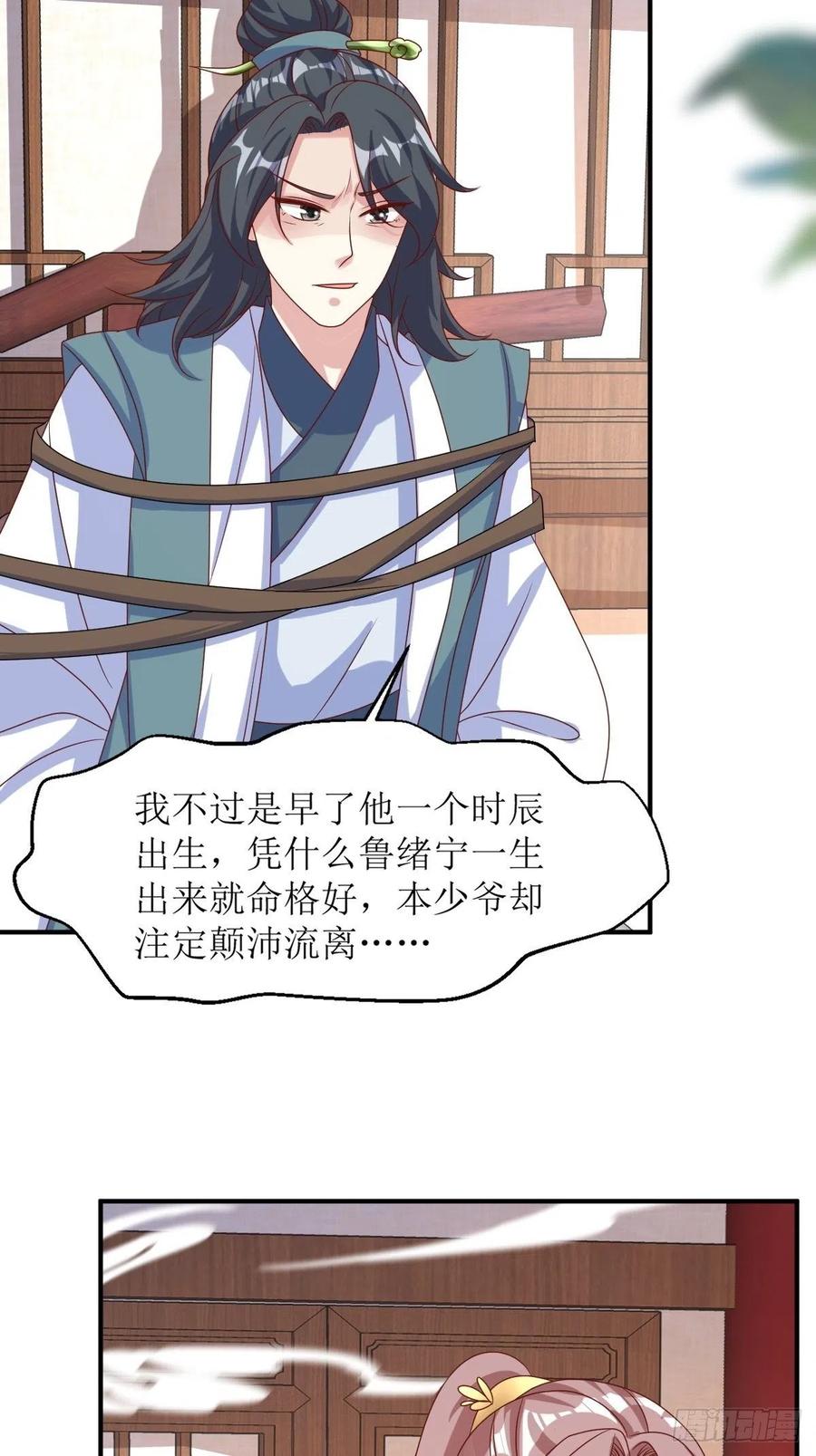 这个王爷他克妻，得盘! - 第174话 御鬼术 - 第30张图