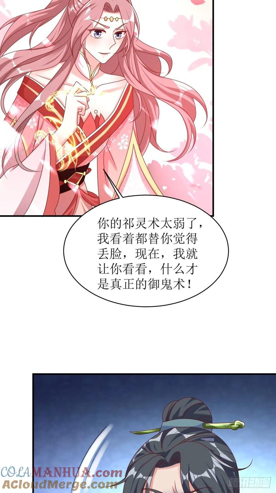 这个王爷他克妻，得盘! - 第174话 御鬼术 - 第11张图