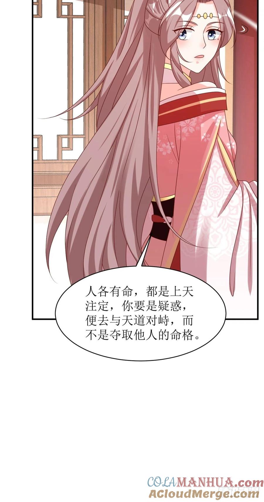 这个王爷他克妻，得盘! - 第174话 御鬼术 - 第31张图