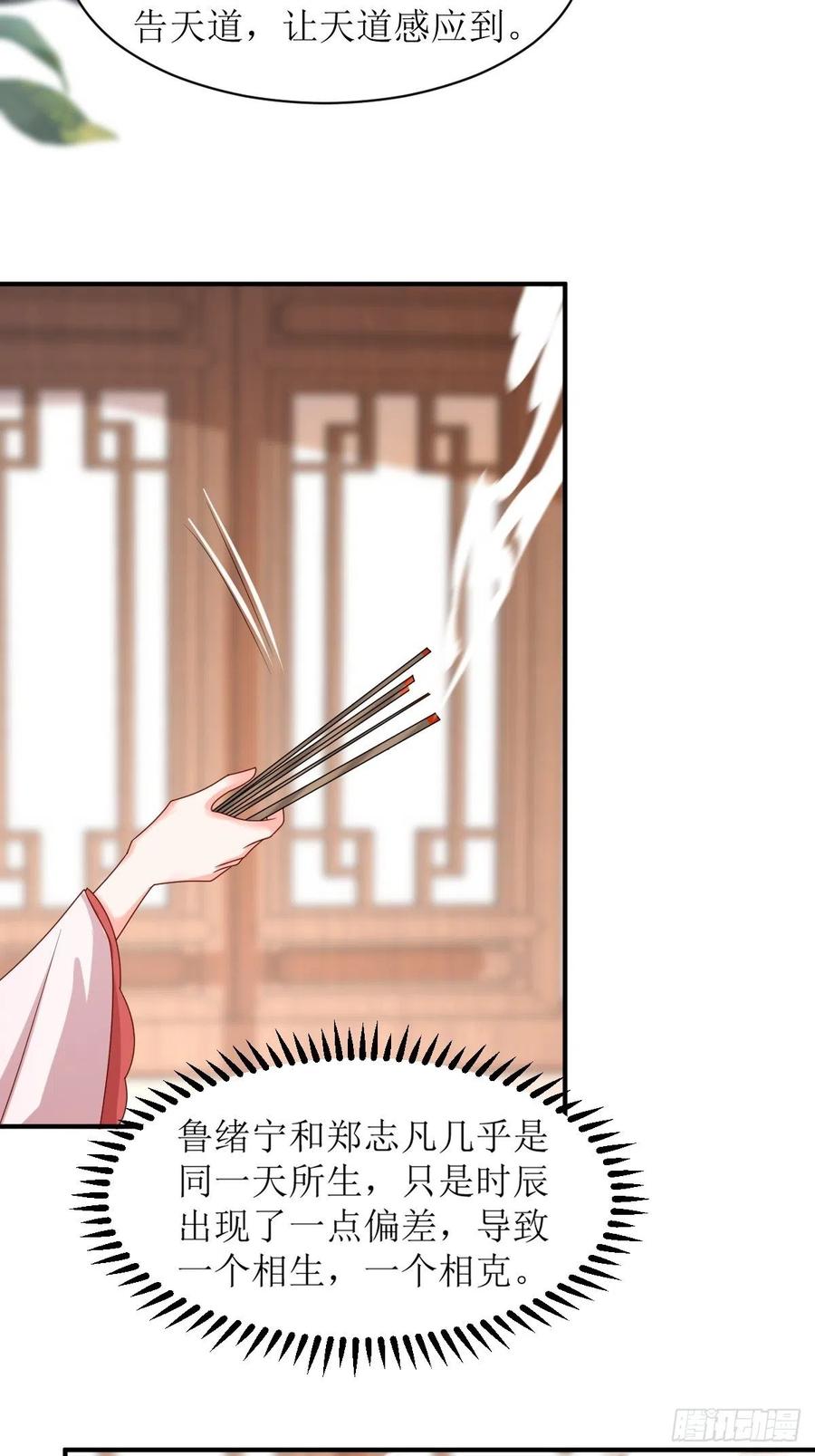 这个王爷他克妻，得盘! - 第174话 御鬼术 - 第28张图