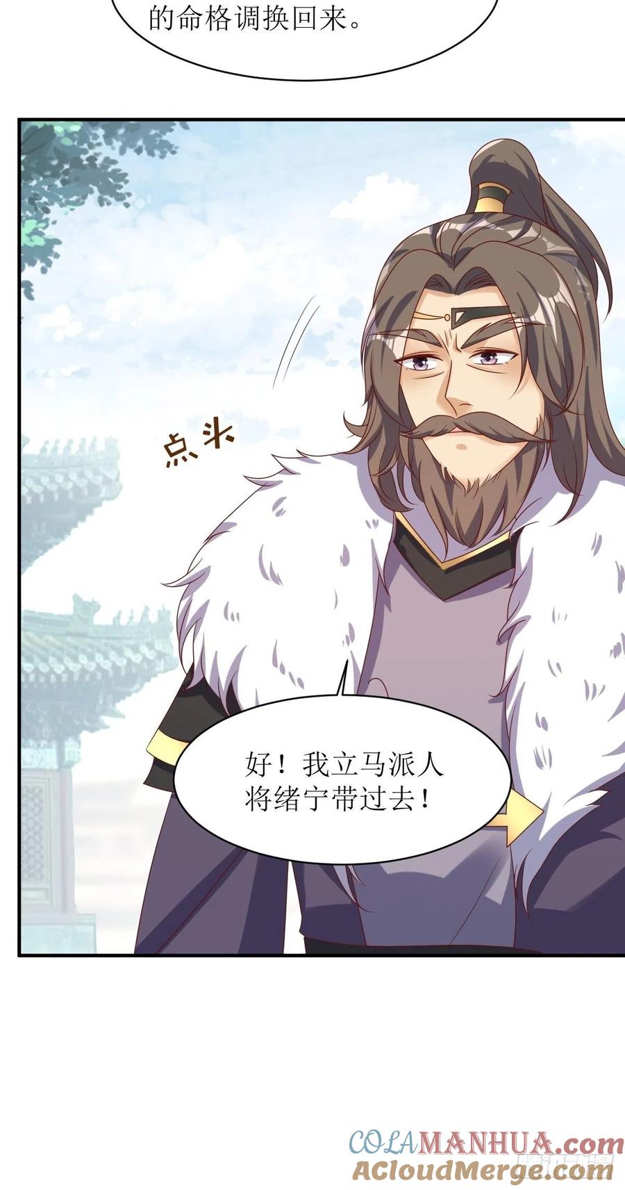 这个王爷他克妻，得盘! - 第174话 御鬼术 - 第25张图