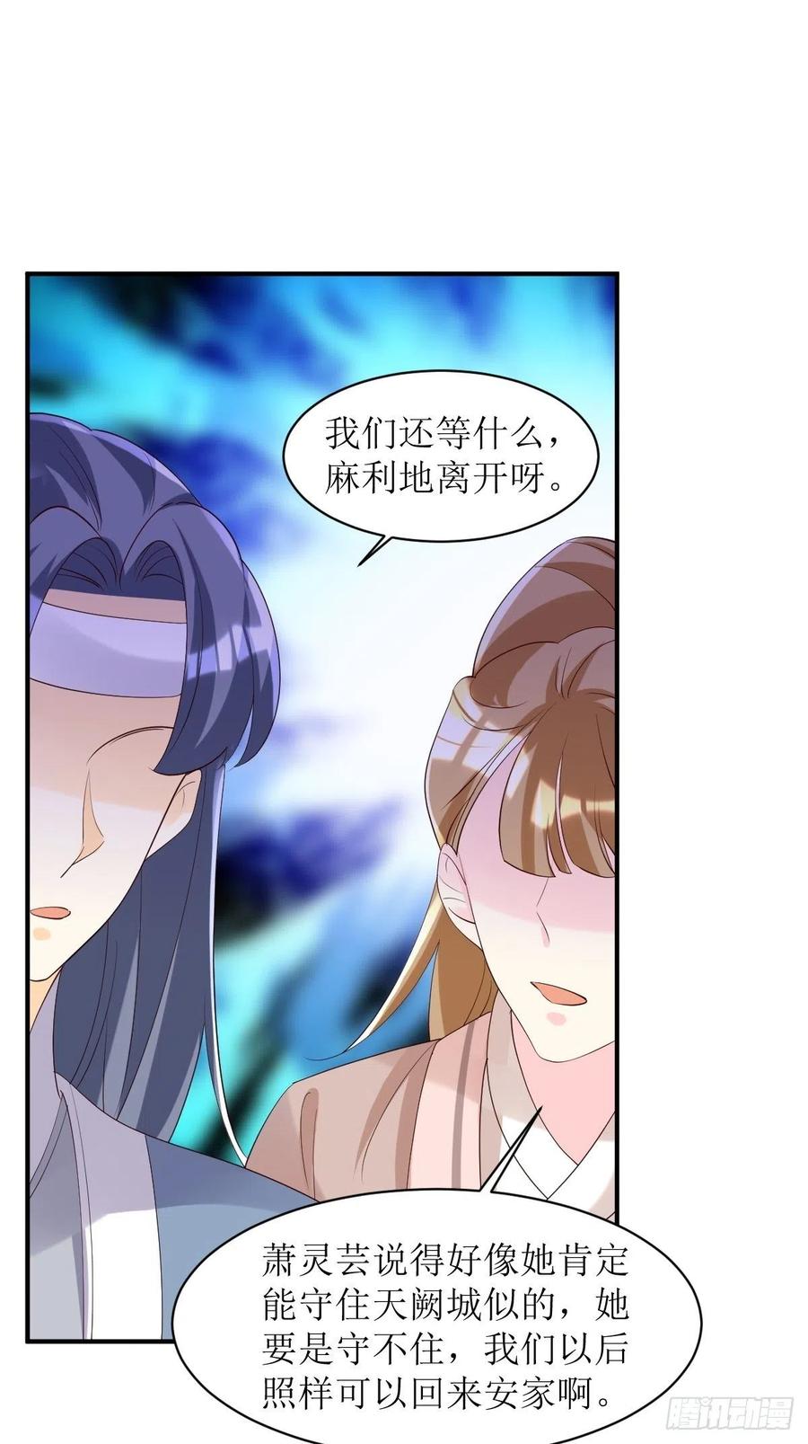 这个王爷他克妻，得盘! - 第175话 第一战！ - 第8张图