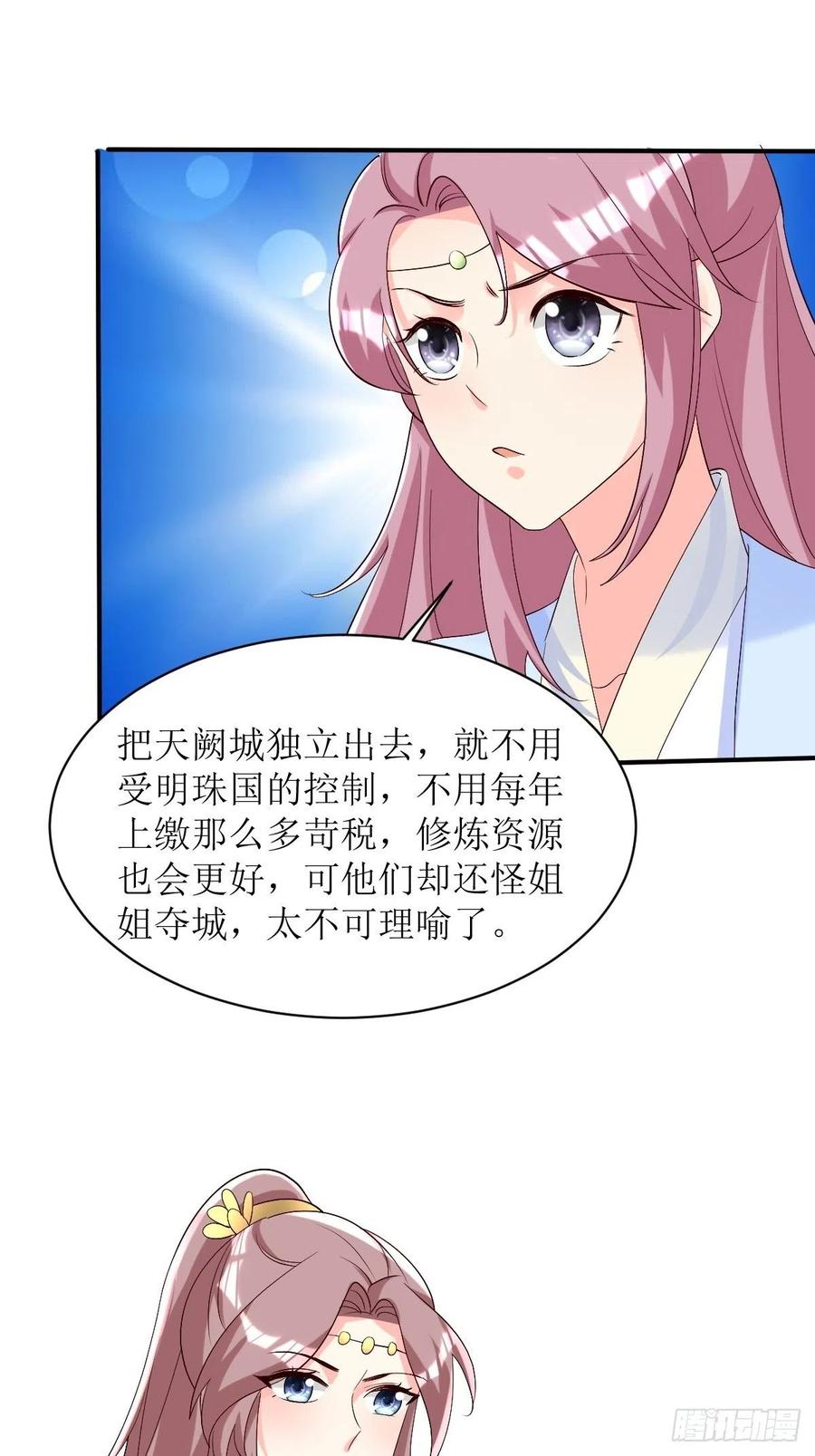 这个王爷他克妻，得盘! - 第175话 第一战！ - 第4张图