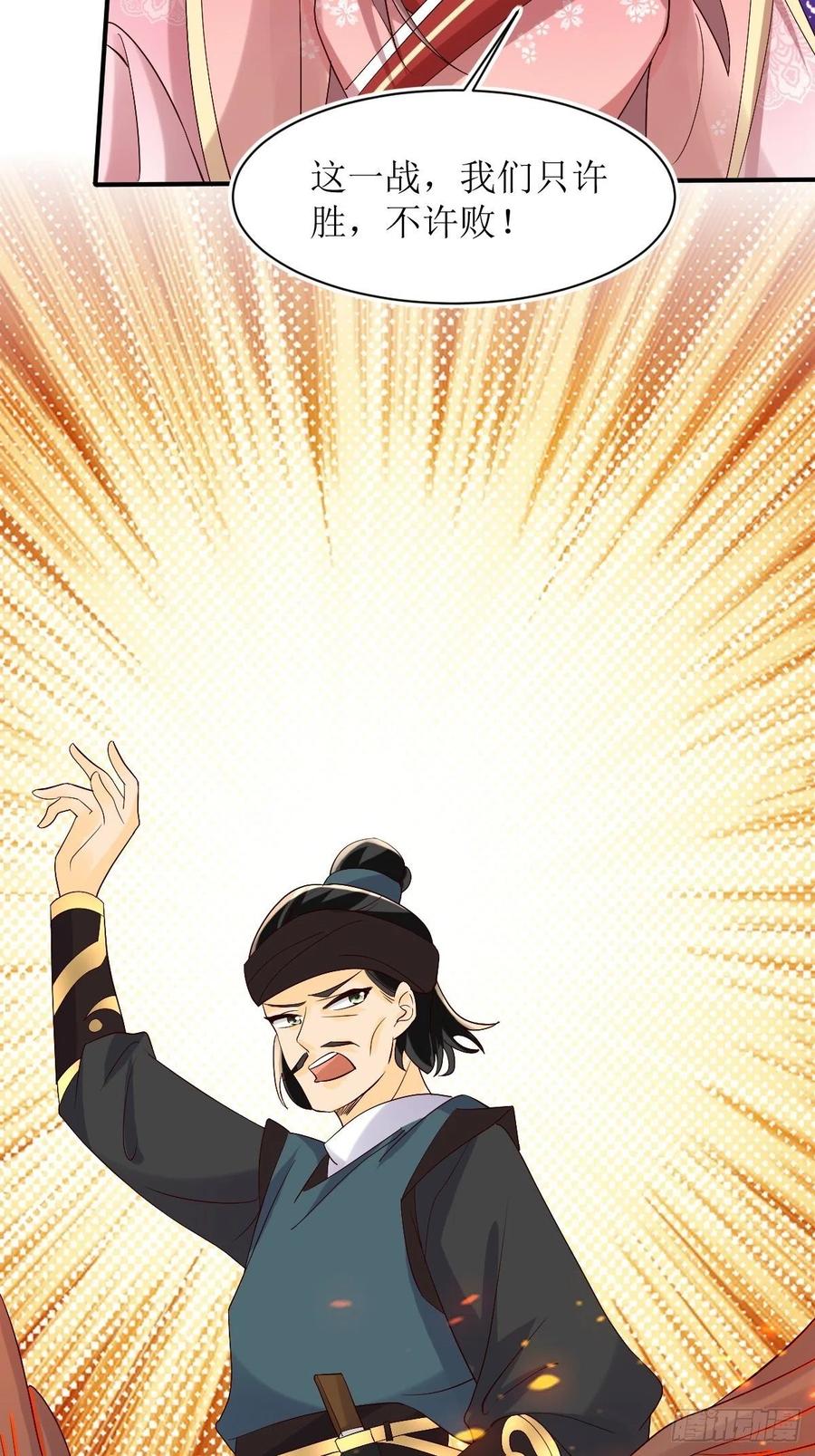 这个王爷他克妻，得盘! - 第175话 第一战！ - 第30张图