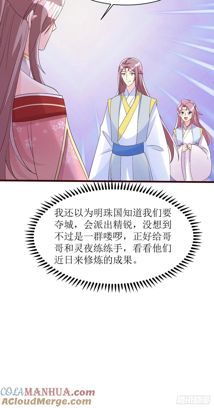 这个王爷他克妻，得盘! - 第176话 胜利 - 第7张图