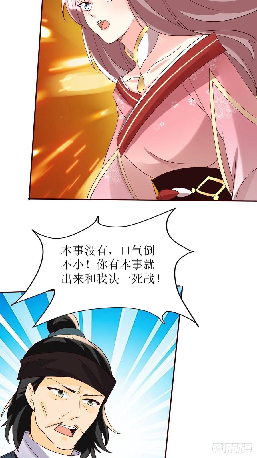 这个王爷他克妻，得盘! - 第176话 胜利 - 第4张图