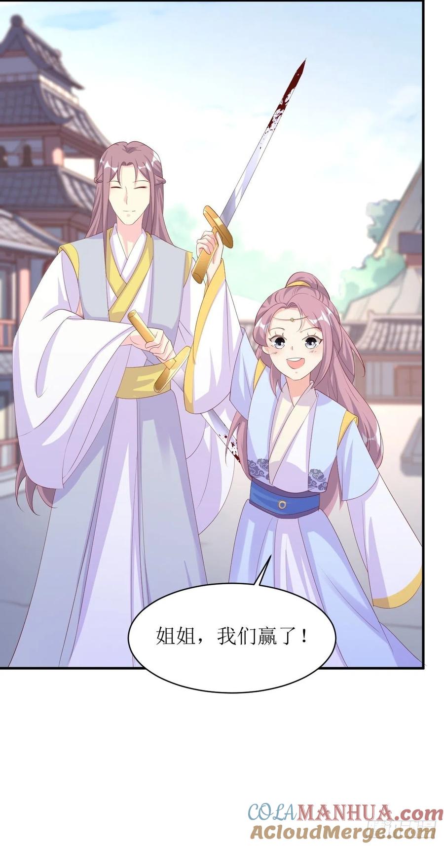 这个王爷他克妻，得盘! - 第176话 胜利 - 第39张图