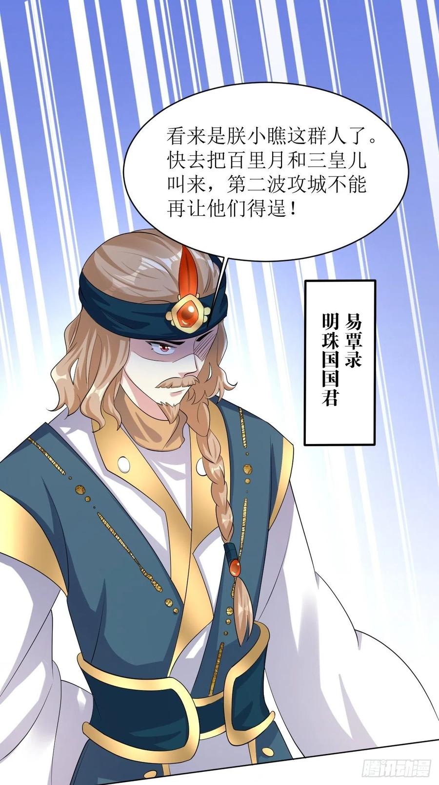 这个王爷他克妻，得盘! - 第177话 第二战 - 第8张图