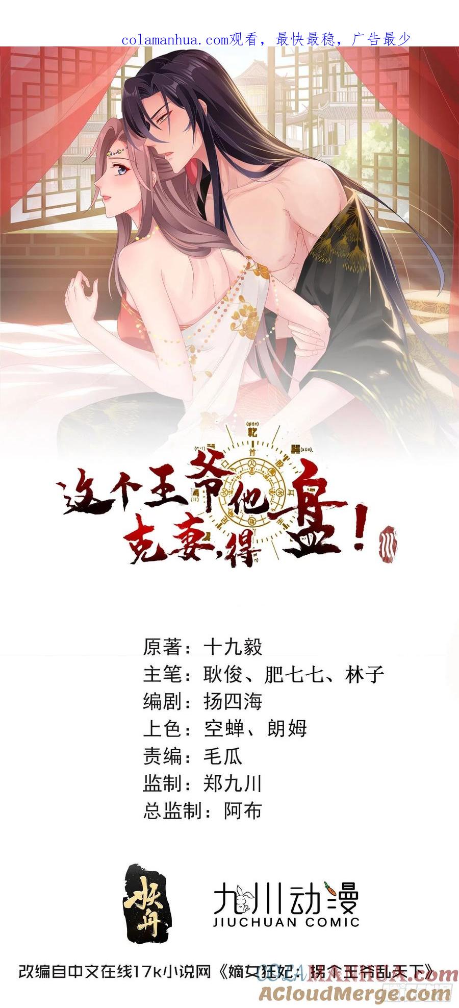 这个王爷他克妻，得盘! - 第177话 第二战 - 第1张图