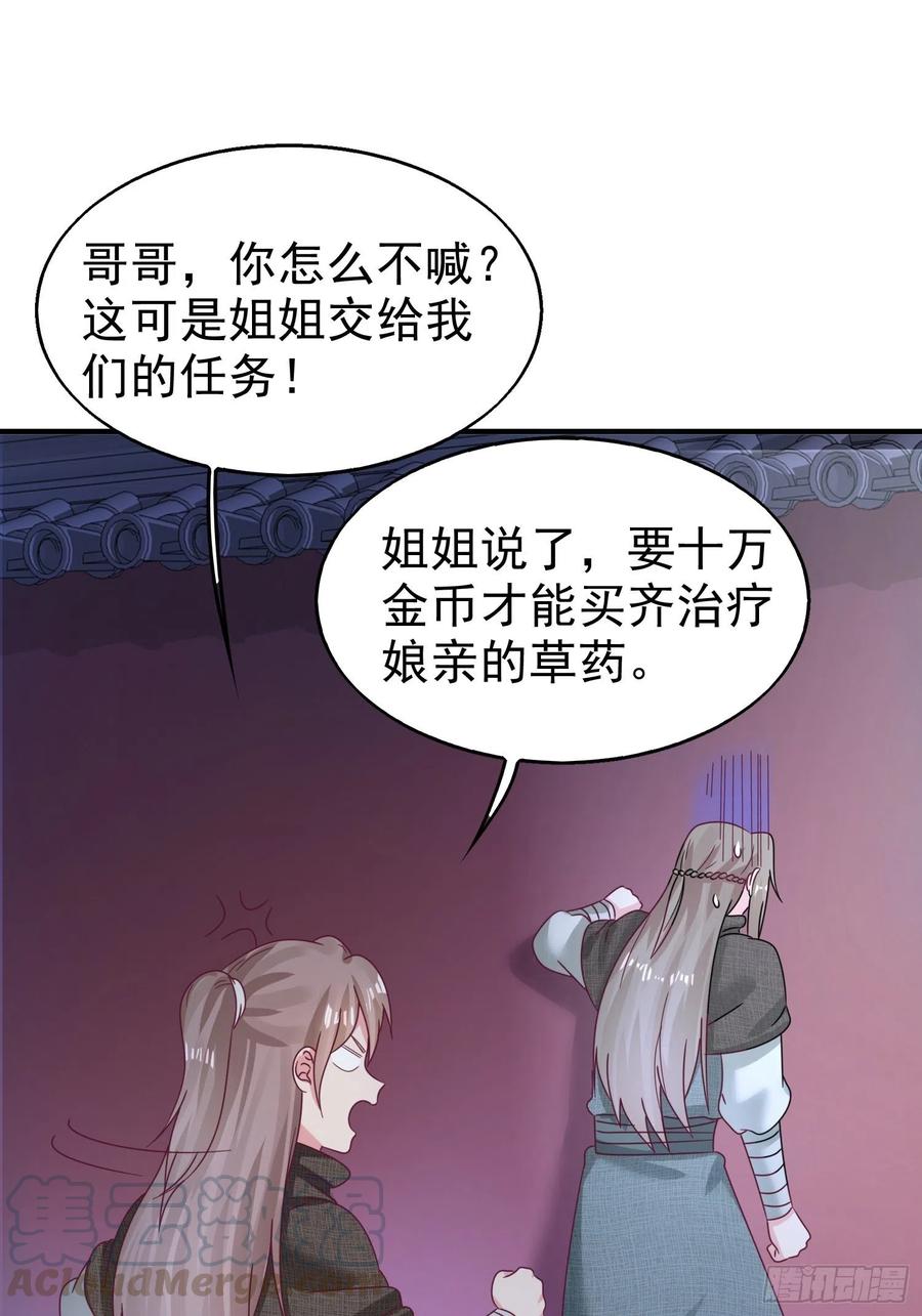 这个王爷他克妻，得盘! - 017瞎了你的狗眼！ - 第37张图